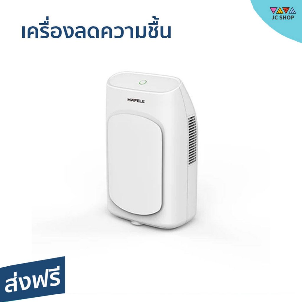 เครื่องลดความชื้น Hafele ขนาดกะทัดรัด ประสิทธิภาพสูง รุ่น ECOM-292 - เครื่องดูดความชื้น