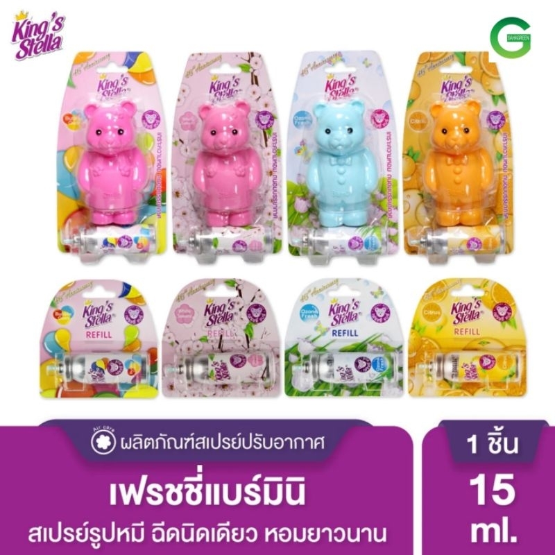 คิงส์สเตล่า เฟรชชี่แบร์ กดได้280ครั้ง แก้เหม็นได้ทันที