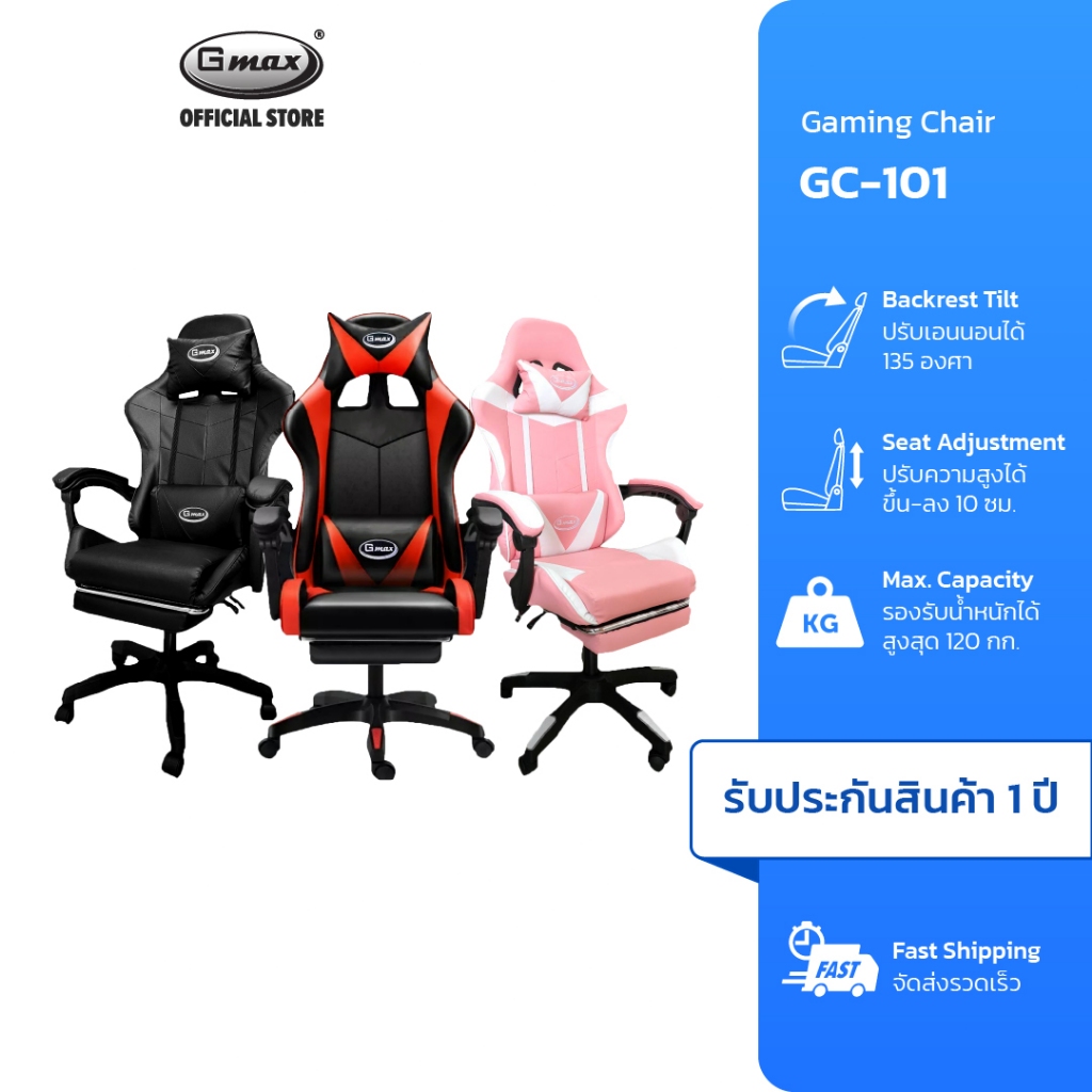 Gmax เก้าอี้เกมมิ่ง Gaming Chair รุ่น GC-101 เบาะนุ่ม เมมโมรี่โฟม นั่งสบาย ปรับเอนนอนได้