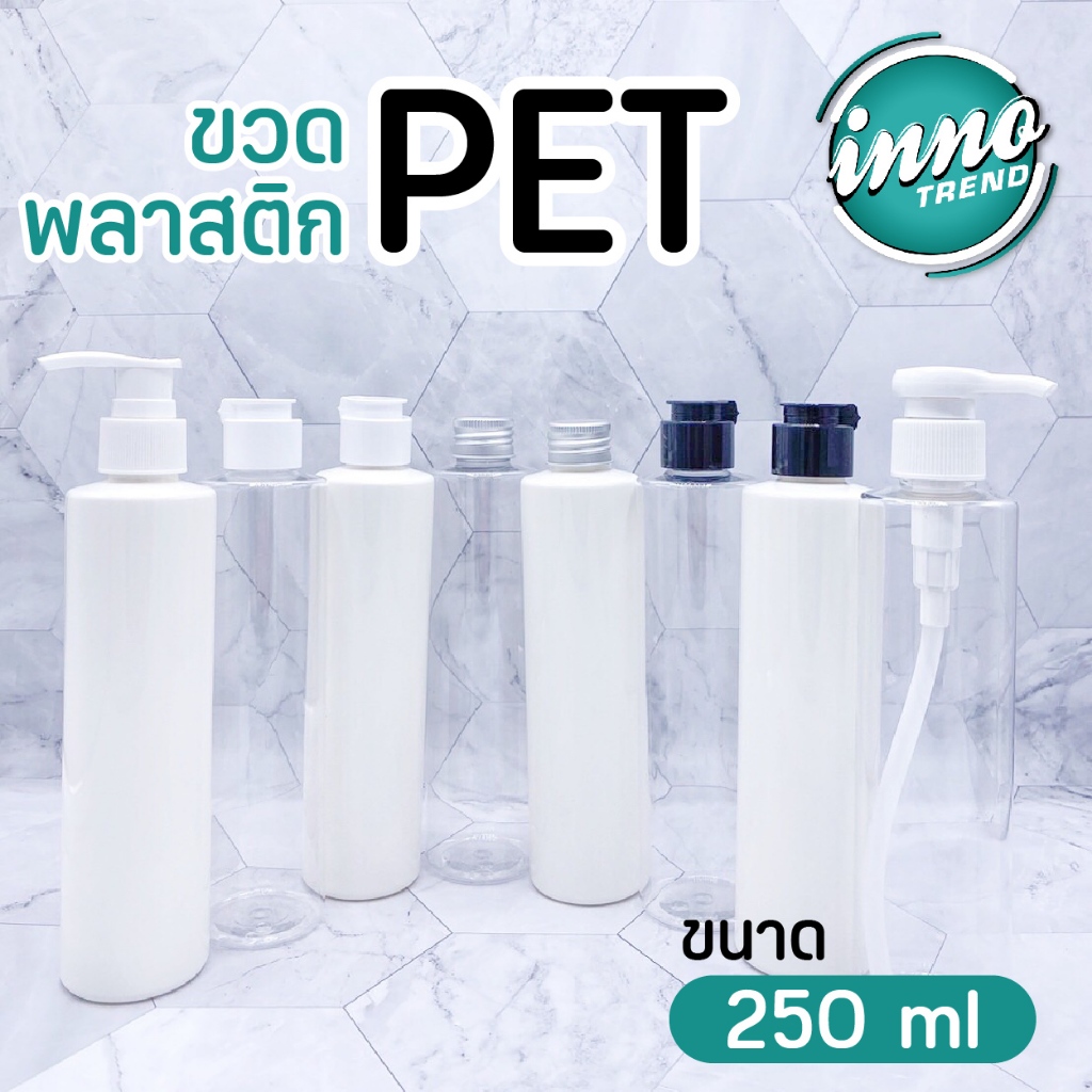 ขวดPET ทรงกลม 250 ml คอ​24 สำหรับครีมและผลิตภัณฑ์อาบน้ำ by innotrend