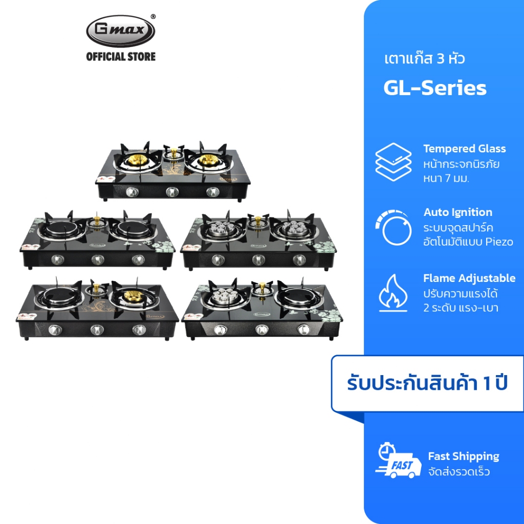 Gmax เตาแก๊สตั้งโต๊ะ 3 หัว Gas Stove รุ่น GL-Series เตาหัวคู่ เตาตั้งโต๊ะ หน้ากระจกนิรภัย