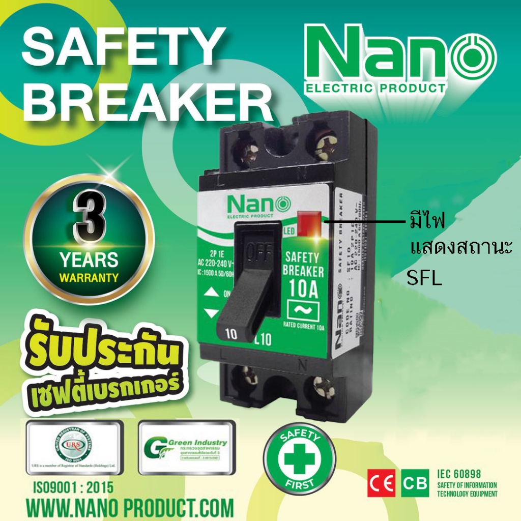 NANO  Safety breaker เซฟตี้เบรกเกอร์  แบบมีไฟสัญญาณ SFL 10A 15A 20A 30A