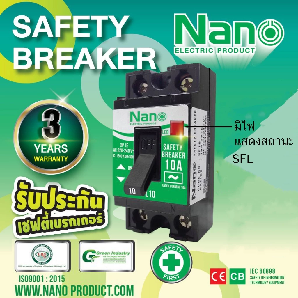 NANO Safety breaker เซฟตี้เบรกเกอร์ แบบมีไฟสัญญาณ SFL 10A 15A 20A 30A