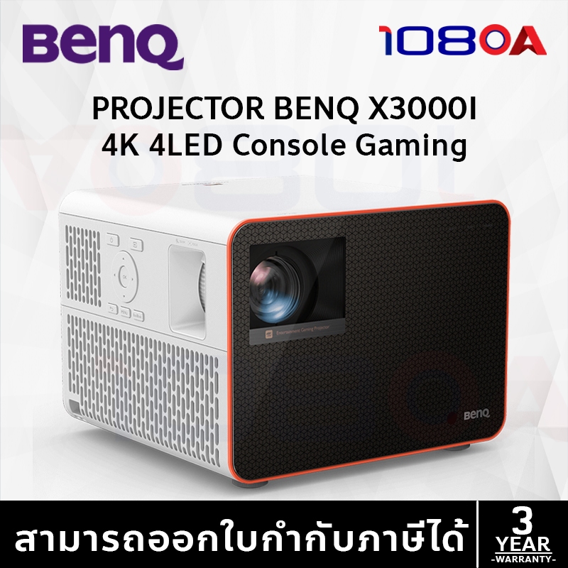 Projector BENQ X3000i (โปรเจคเตอร์)