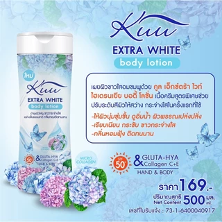 คูล โลชั่นน้ำหอม เอ็กซ์ตร้าไวท์ บอดี้โลชั่น ผสมกูลตาไธโอน SPF50 ขนาด 500 มล.