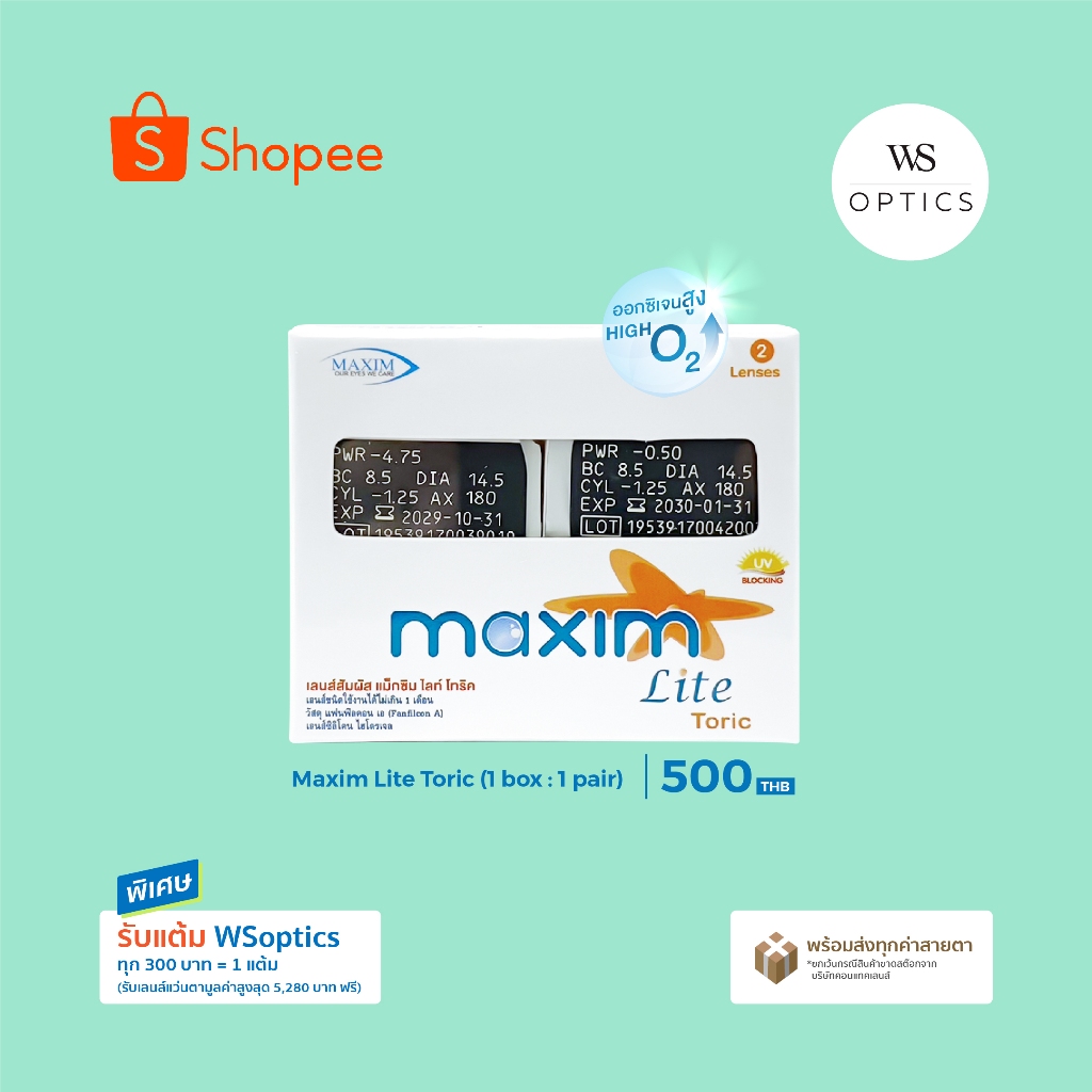 Maxim Lite Toric คอนแทคเลนส์รายเดือนสายตาสั้นและเอียง (1 Box : 1 Pair)