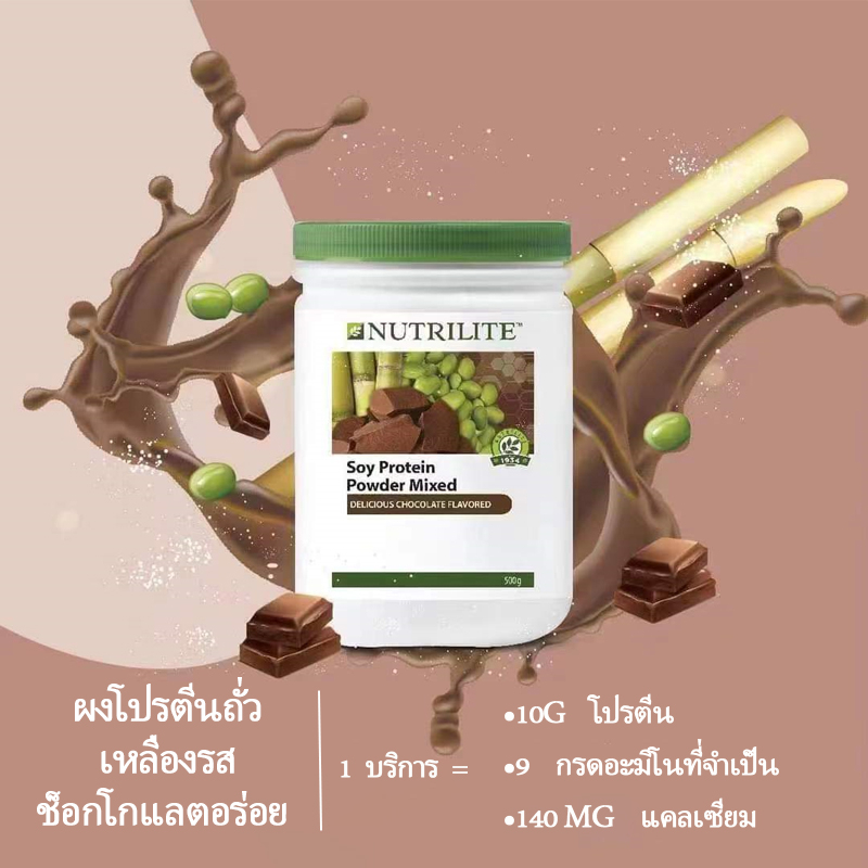 【ส่งไวทันใจ】NUTRILITE AMWAY Protein drink mix โปรตีนผสม chocolate flavor ของแท้ EXP.08/2025