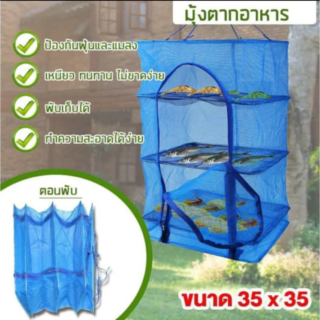 #ตาข่ายตากปลา #มุ้งตากอาหาร #Condoตากอาหาร #ตะแกรงตากปลา #ตาข่ายอเนกประสงค์