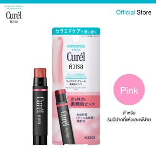 คิวเรล อินเทนซีฟ มอยส์เจอร์ แคร์ มอยส์เจอร์ ลิป แคร์ ครีม พิ…