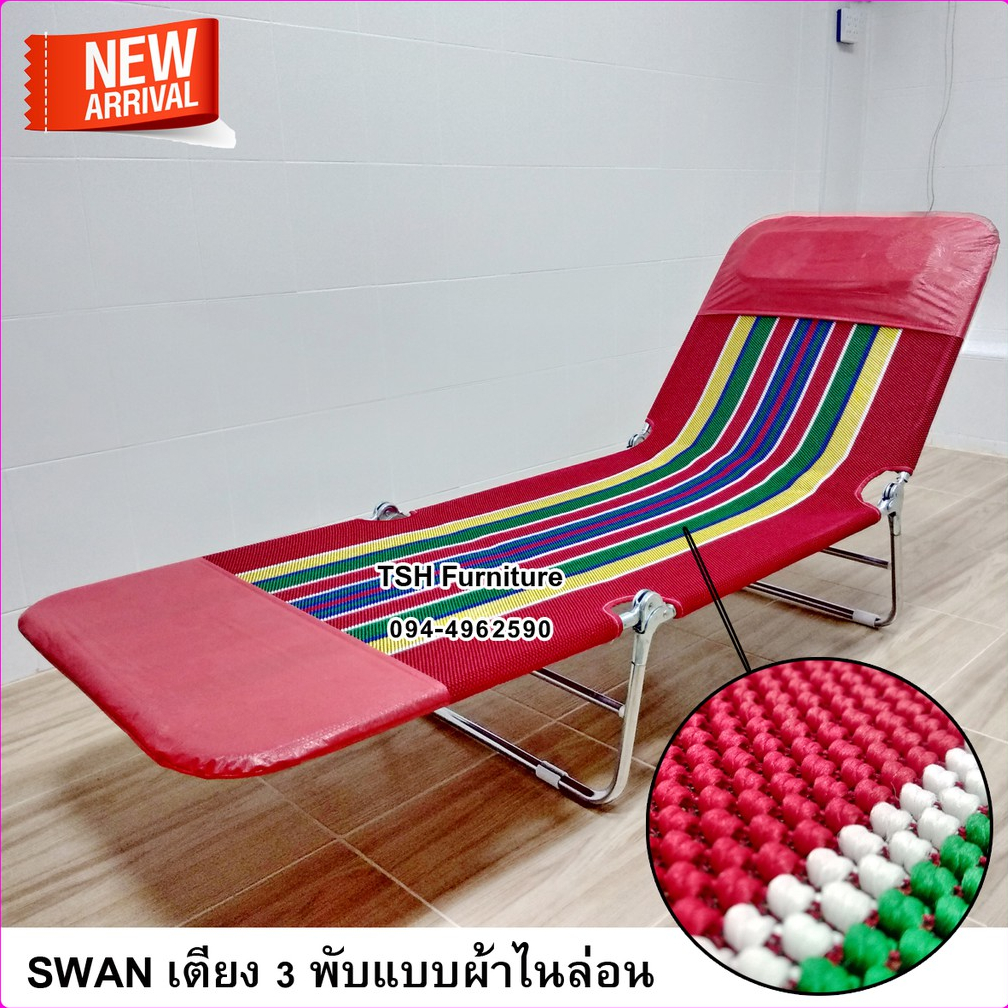 SWAN รุ่นผ้าไนล่อน-ขนนิ่ม เตียง สนาม 3พับ ใช้ นอนเล่น เฝ้าไข้ พับได้ เหล็กหนามาก ข้อพับแข็ง-ไม่ดีด