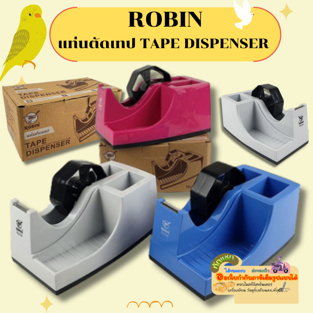 ROBIN แท่นตัดเทป TAPE DISPENSER  No.558 คละสี