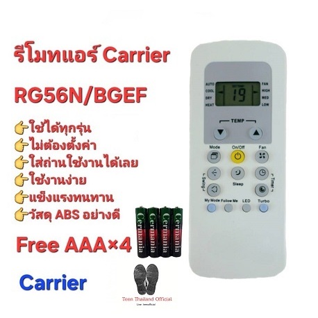 Carrier รีโมทแอร์ RG56N/BGEF ปุ่มตรงรูปทรงเหมือน ใช้ได้ทุกรุ่น (ฟรีถ่านAAAx4)