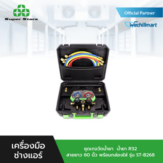 Super Stars ชุดเกจวัดน้ำยา รองรับ น้ำยา R22,R404A,R407C,R410…