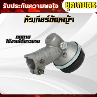 หัวเกียร์ตัดหญ้า ตัวหนาพิเศษ ขนาด 28 มิล 9ฟัน (U-0007)