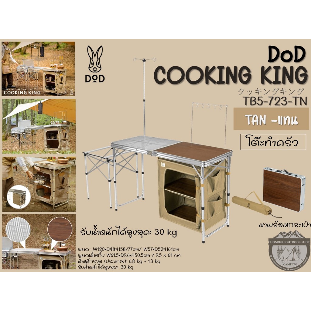 DoD COOKING KING TAN#โต๊ะครัว สีแทน