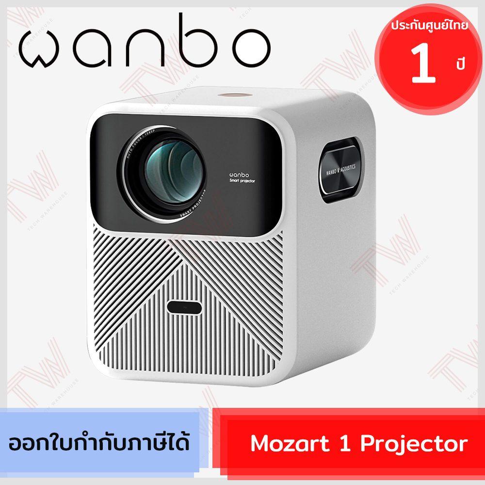 Wanbo Mozart 1 Projector โปรเจคเตอร์ 1080p รองรับไฟล์ 4K ของแท้ ประกันศูนย์ 1ปี
