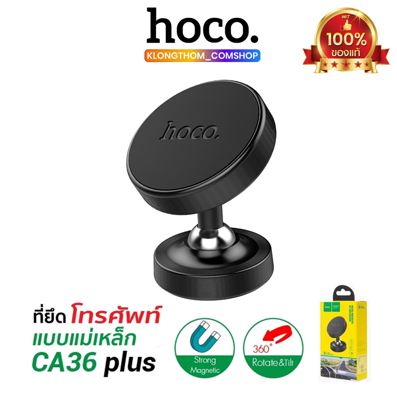 Hoco CA36 Plus ที่วางโทรศัพท์ในรถยนต์ติดคอนโซลรถ แบบแม่เหล็ก สินค้าของแท้100%