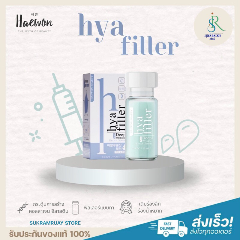 [พร้อมส่ง] HEAWON HYA FILLER💉💦 ไฮยาฟิลเลอร์แบบทา สูตรเฉพาะแฮวอนคลินิก ไฮยา เข้มข้น เติมน้ำให้ผิว ลดเ