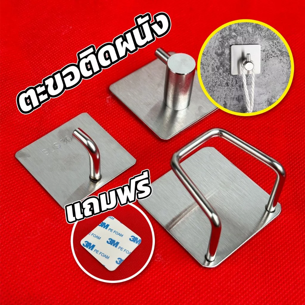 ตะขอติดผนังสแตนเลส sus304 ตะขอแขวนสิ่งของ แถมเทปกาว 3M