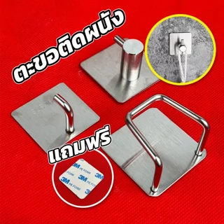 ตะขอติดผนังสแตนเลส sus304 ตะขอแขวนสิ่งของ แถมเทปกาว 3M