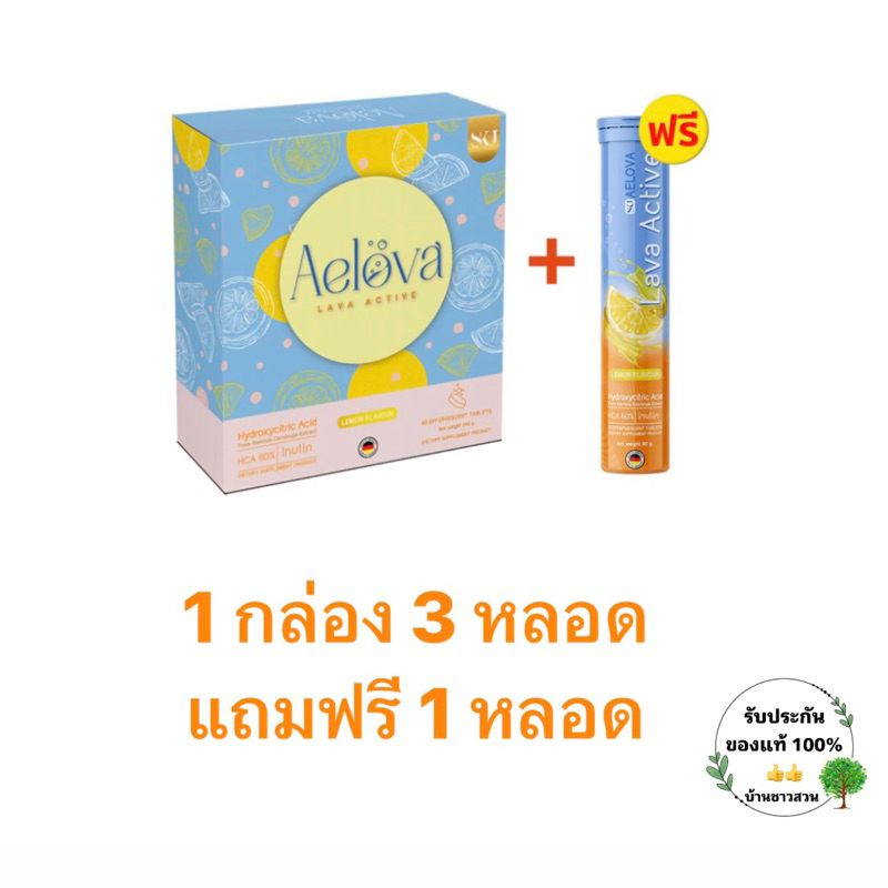 AELOVA เม็ดฟู่ เม็ดฟู่เอโลว่า เม็ดฟู่เอ๋พรทิพย์ 1 กล่อง 3 หลอด ฟรี 1 หลอด