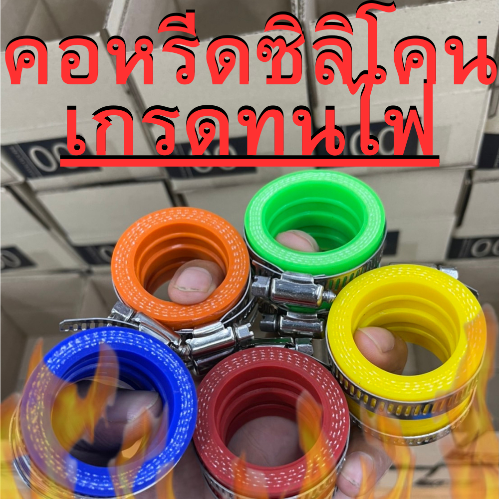 คอหรีดโซนิคCBR ซีบีอา เนื้อซิลิโคนเกรดทนไฟ ความร้อน มีขนาด35 มิล 40 มิล 45 มิล