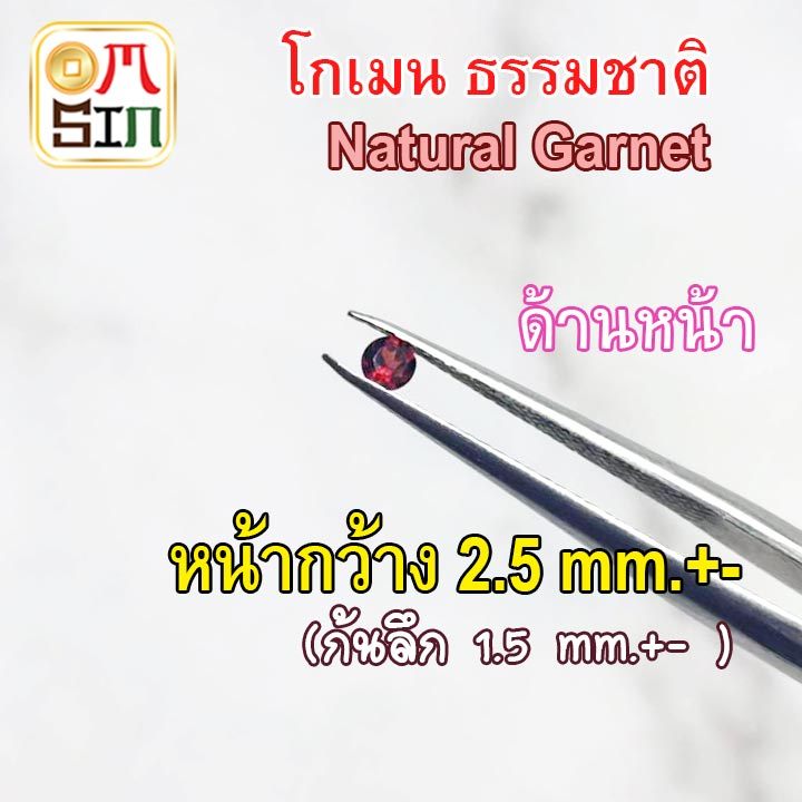 💎❤️A016 2.5 มิล กลม โกเมน ก้นแหลม สีแดง Garnet ขนาดหน้ากว้าง พลอยดิบ ไม่เผา ธรรมชาติแท้ 100%