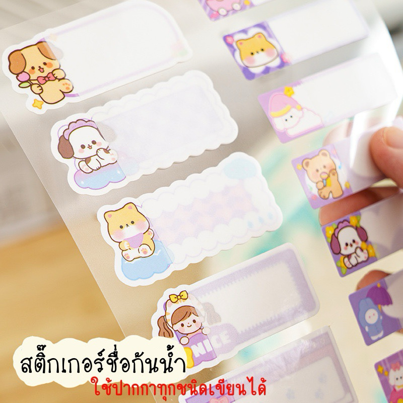 สติ๊กเกอร์เขียนชื่อกันน้ำ ลายการ์ตูน