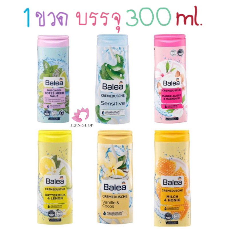 ลดล้างสต๊อกสิ้นปี~หมดแล้วหมดเลยจ้า กลิ่นหอมมากแม่ ครีมอาบน้ำBalea 300ml.