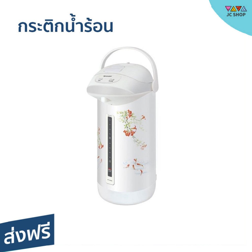 กระติกน้ำร้อน Sharp ขนาด 3.6 ลิตร น้ำร้อนเร็วทุกเวลา รุ่น KP-B36S - กระติกน้ำร้อนไฟฟ้า