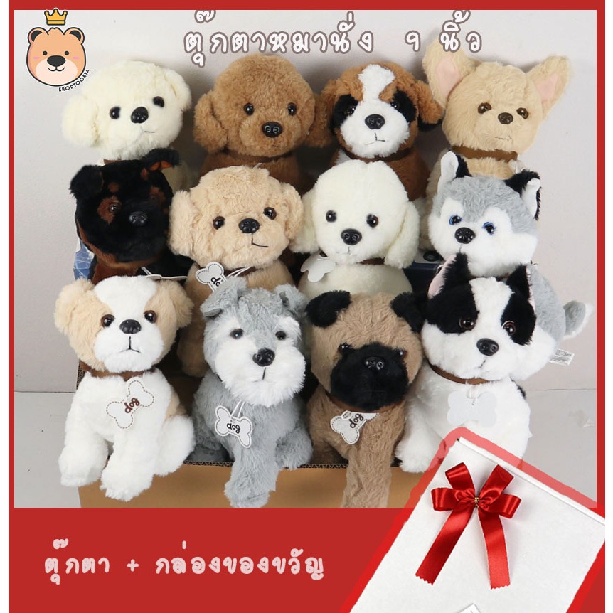 ตุ๊กตาลูกหมานั่ง Size 9นิ้ว โมเดลหมา ตุ๊กตาหมาเหมือนจริง เลือกแบบได้ (เลือกเพิ่มกล่องของขวัญได้ )