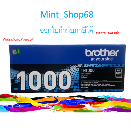 Brother TN-1000 ตลับโทนเนอร์ของแท้