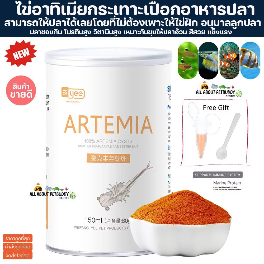 ไข่อาร์ทีเมีย Artemia Cysts ปลากินได้เลยไม่ต้องฝัก 150ml. อาทิเมียร์ อาทิเมีย อาหารปลา อนุบาล ลูกปลา ปลาทะเล ปลาสวยงาม
