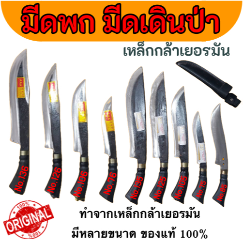มีดพก มีดเดินป่า มีดตัดไม้