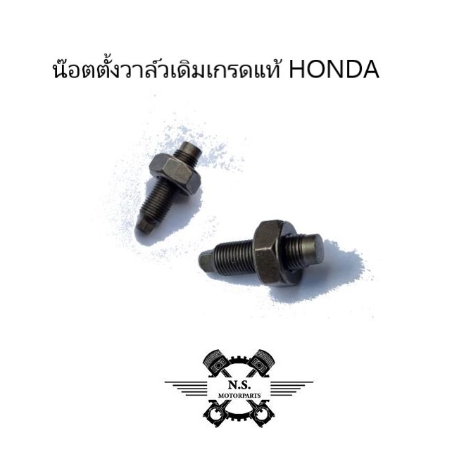 *ขายเป็นคู่* น๊อตตั้งวาล์วเดิมเกรดแท้ HONDA น๊อตตั้งวาล์วอย่างดี มีคุณภาพ เกรดแท้สำหรับHONDA WAVEทุกรุ่น