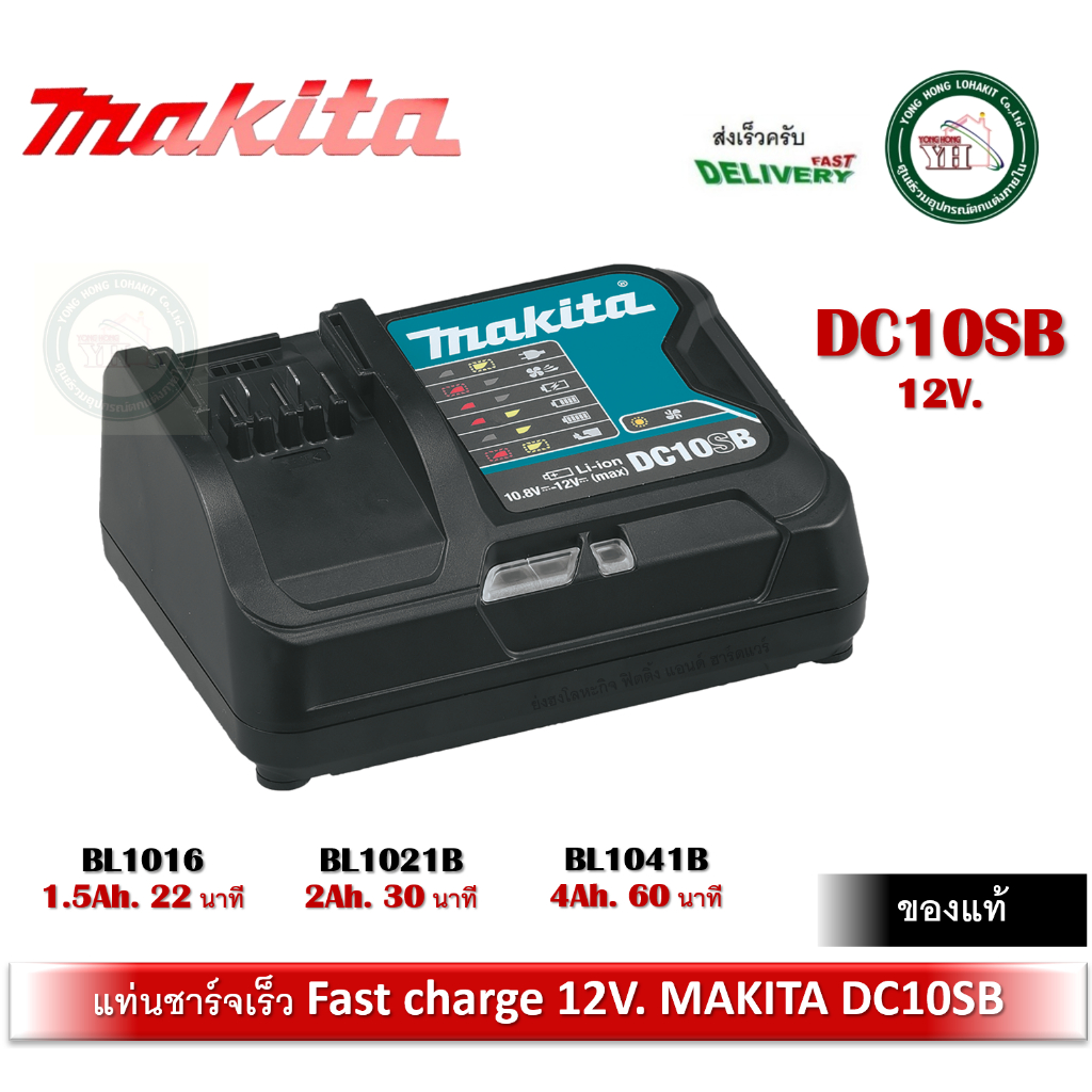 MAKITA Fast Charger DC10SB แท่นชาร์จ เร็ว 12V. MAX