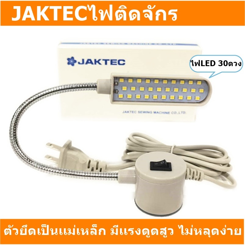 ไฟติดจักร LED ยี่ห้อ:JAKTEC สีขาว (ไฟLED 10ดวง,20ดวง,30ดวง)