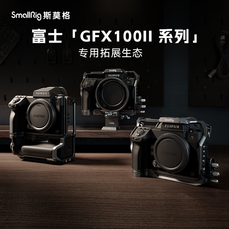 SmallRig Cage Kit for FUJIFILM GFX100 II #4201 #4203 #4305