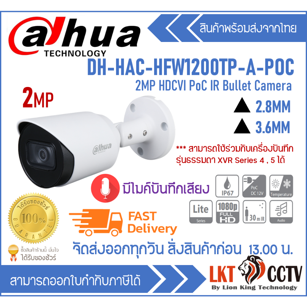 HAC-HFW1200T-A-POC (3.6MM) กล้องวงจรปิด Dahua 2MP HDCVI PoC IR Bullet Camera