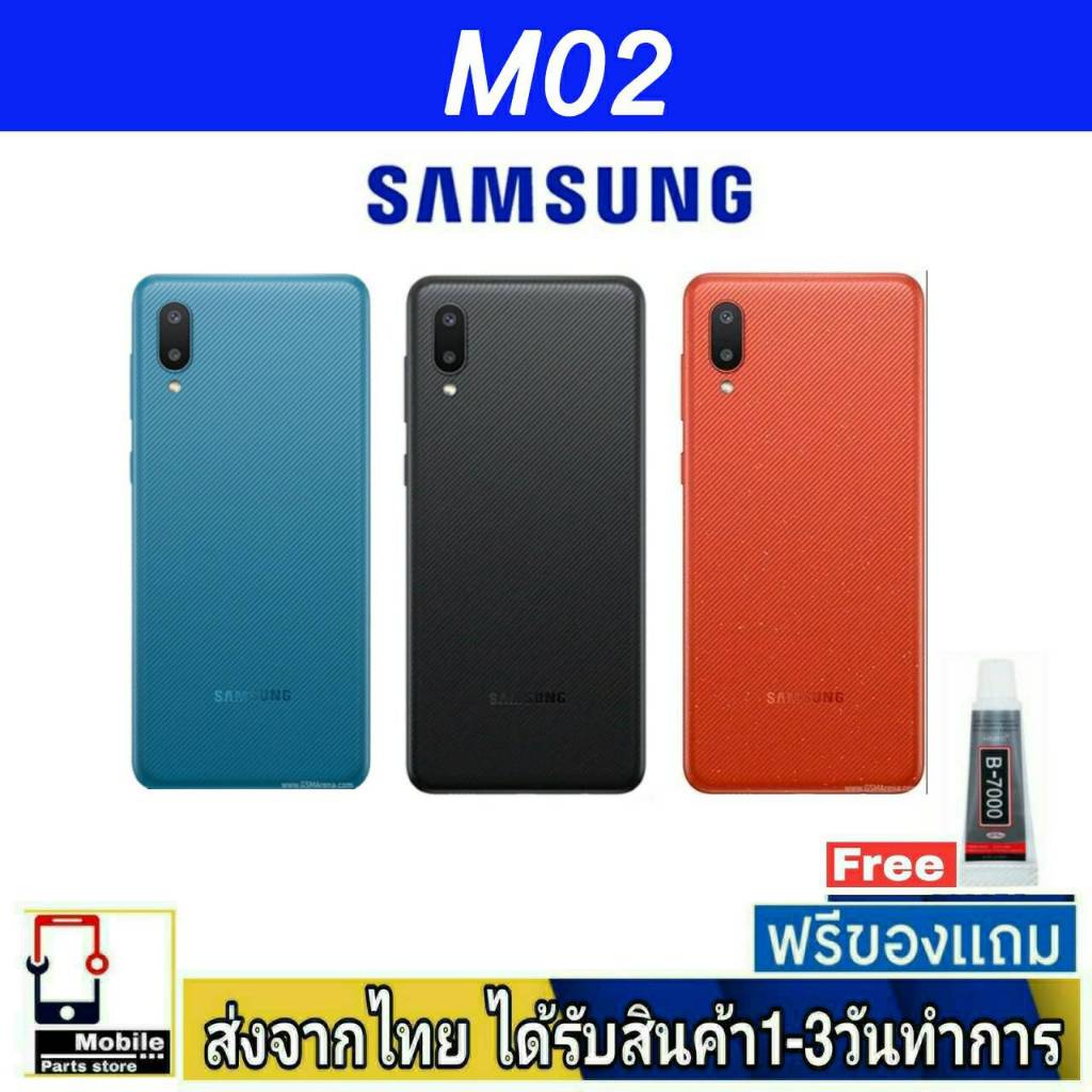 ฝาหลัง Samsung M02 พร้อมกาว อะไหล่มือถือ ชุดบอดี้ Samsung รุ่น M02