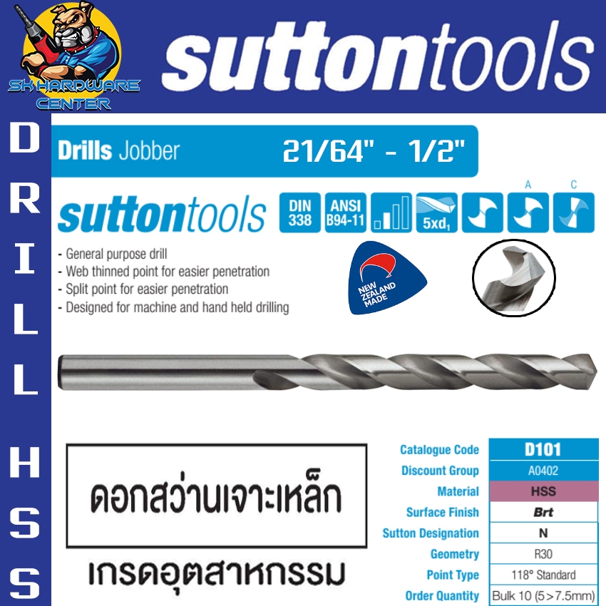 ดอกสว่านเจาะเหล็ก HSS เกรดอุตสาหกรรม ขนาดหุล 21/64" - 1/2" ยี่ห้อ SUTTON รุ่น Jobber (แบ่งขาย)