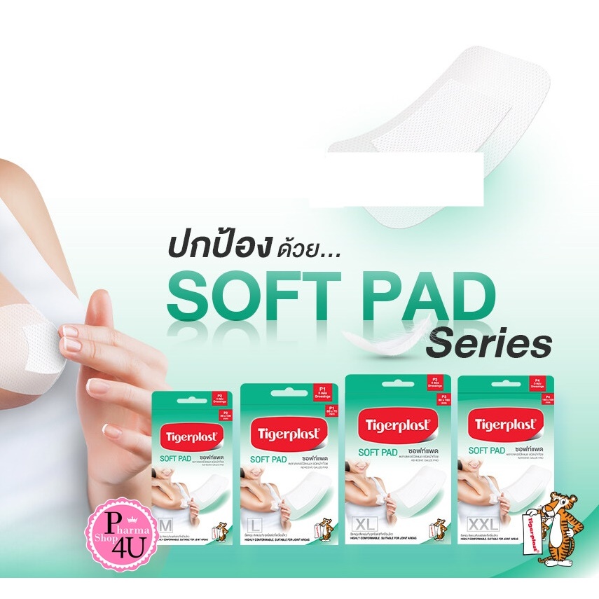 Tigerplast soft pad ซอฟท์แพด พลาสเตอร์ปิดแผลชนิดผ้าก๊อซ มีไซด์  (P1 ,P2,P3,P4 )