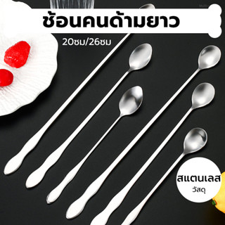 INK CAFE ช้อนคนด้ามยาว สแตนเลส มีให้เลือก ยาว 20/26 ซม. stir…