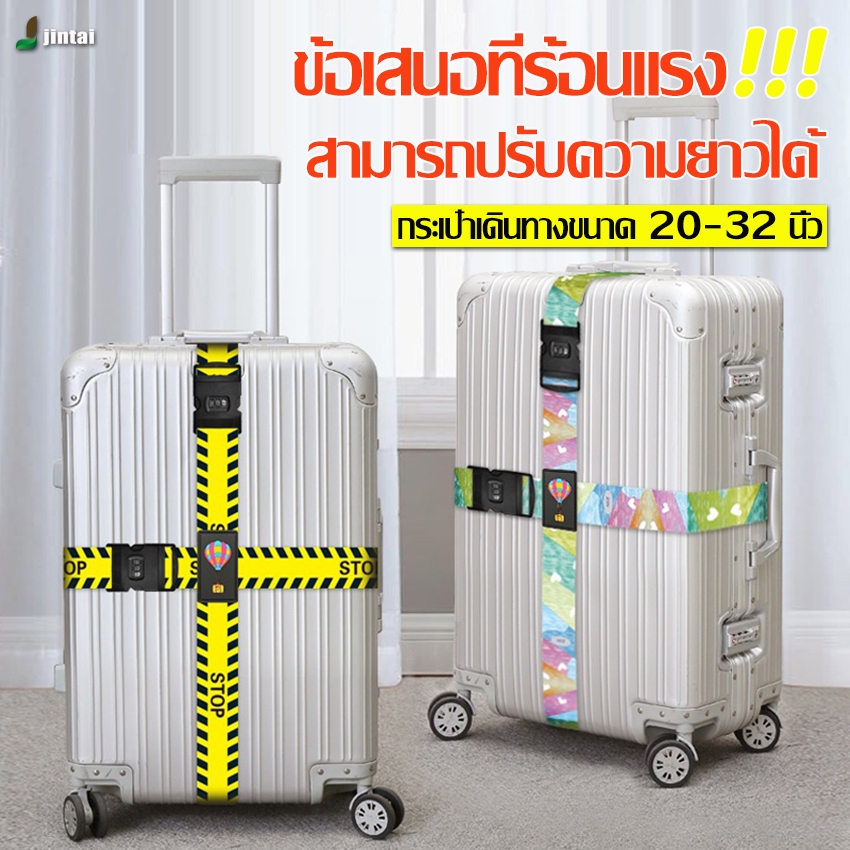 สายรัดกระเป๋าเดินทางสีสันสดใส ระบบล็อค 2 ชั้น ป้องกันการเปิดกระเป๋าเดินทาง รูปลักษณ์โดดเด่น กระเป๋าเดินทางหาง่าย