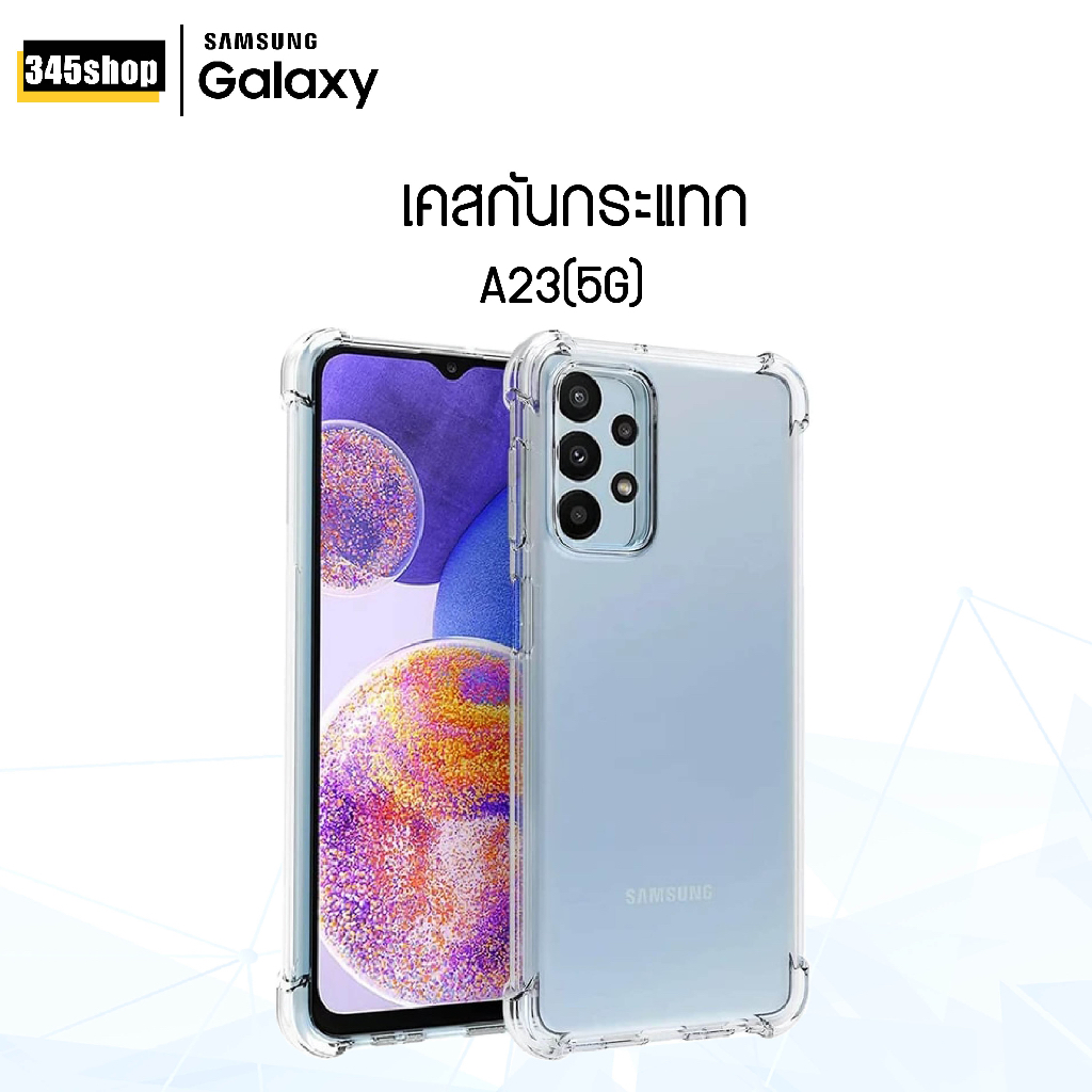 🇹🇭พร้อมส่งจากไทย🇹🇭 เคส Samsung A23(5G) เคสใส เคสใสกันกระแทก Samsung A23(5G) เคสกันกระแทก ส่งไว ร้านค