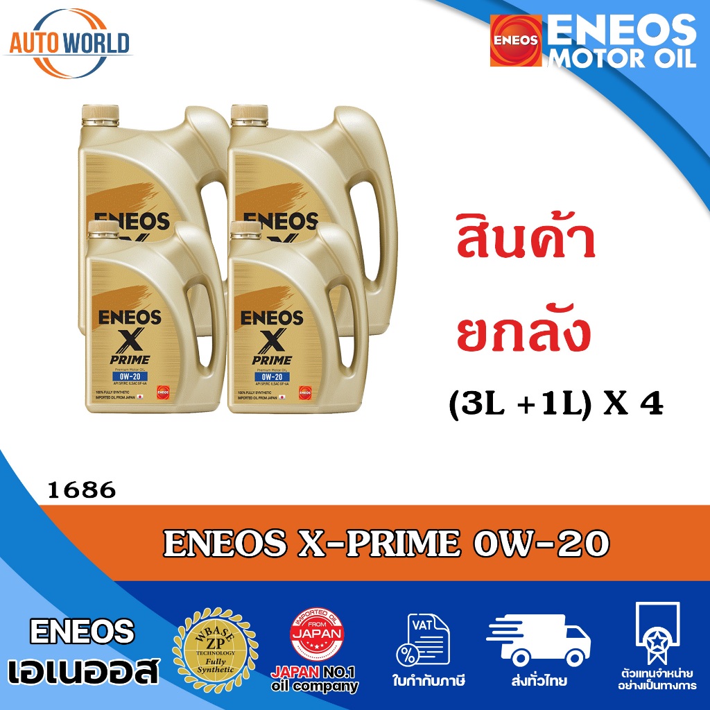 น้ำมัน เอเนออส เอ็กซ์ไพรม์ ENEOS X Prime 0W-20 (สินค้ายกลัง)