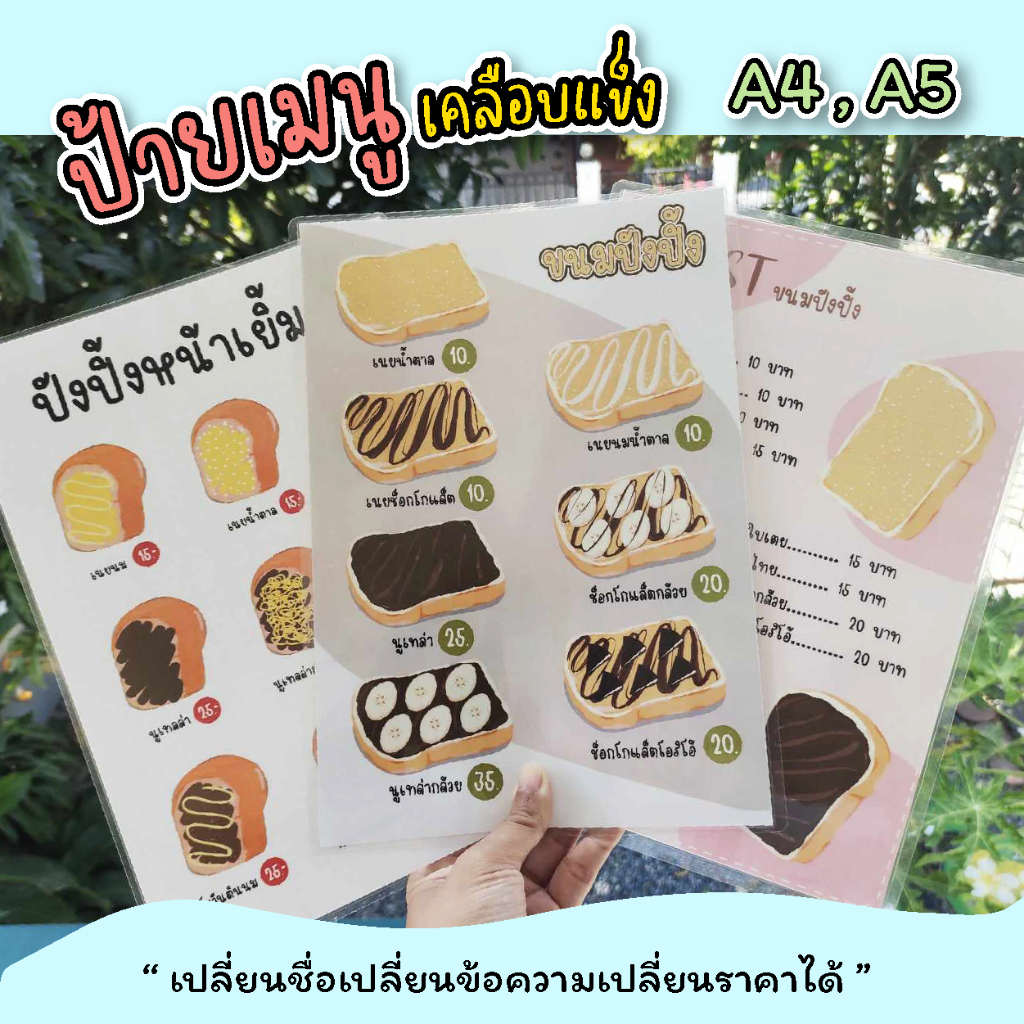 ป้ายเมนู เคลือบแข็ง เมนูขนมปังปิ้ง ป้ายร้าน ป้ายร้านA5-A4 เคลือบบัตร เคลือบ