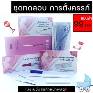 พร้อมส่ง ที่ตรวจครรภ์ มาตรฐานสากล ที่ตรวจครรภ์ความไวสูง ตั้งครรภ์ ตรวจท้อง Pregnant  มีลูก มีน้อง