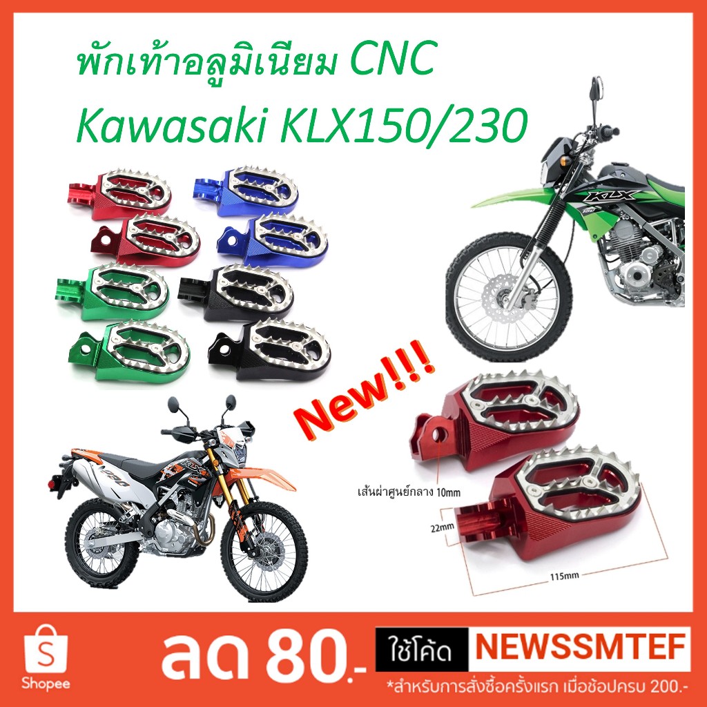 พักเท้า แต่ง อลูมิเนียม CNC สำหรับ KLX 125 / 150 KLX230 และ WR155 (แบบหนาม)
