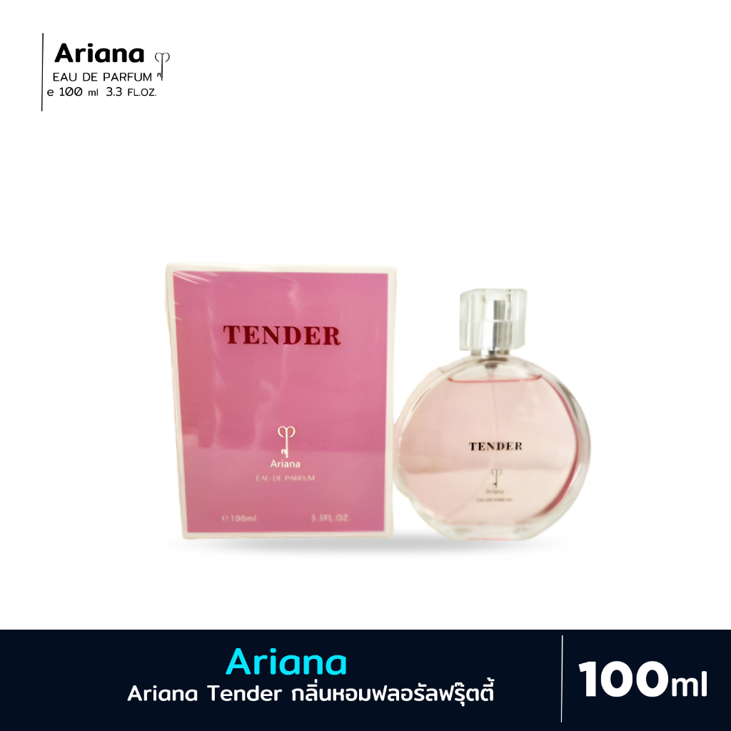 [น้ำหอม]น้ำหอมอาหรับ น้ำหอมผู้หญิง Ariana Tender edp 100ml น้ำหอมผู้หญิงกลิ่นหอมฟลอรัลฟรุ๊ตตี้